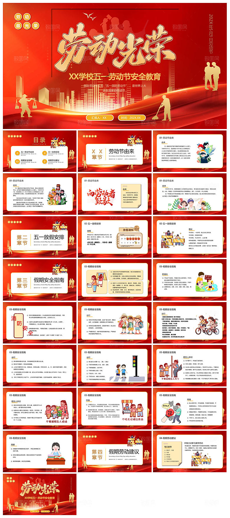五一劳动节劳动最光荣宣传学生班会课件