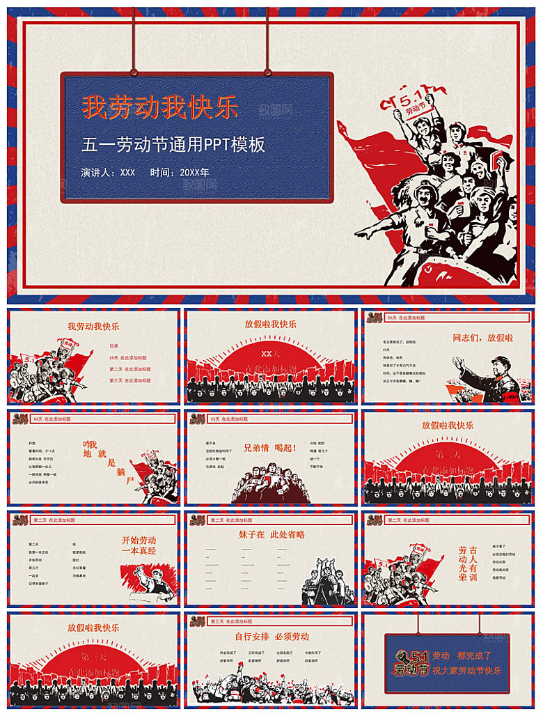 五一劳动节劳动最光荣宣传学生班会课件