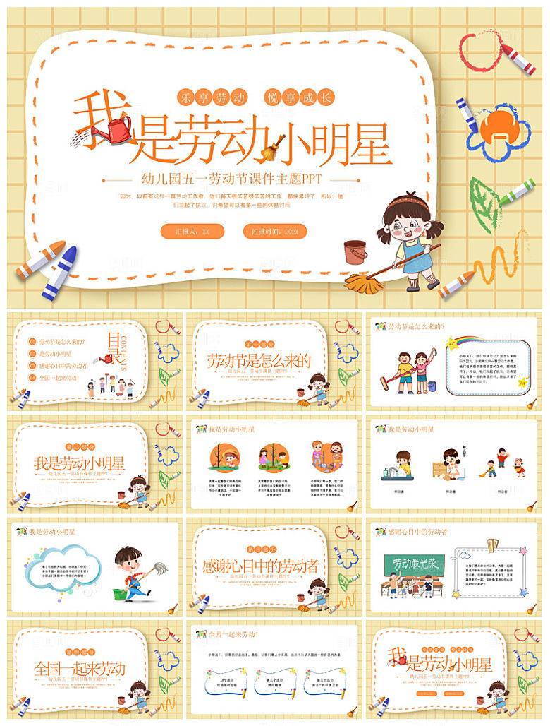 五一劳动节劳动最光荣宣传学生班会课件