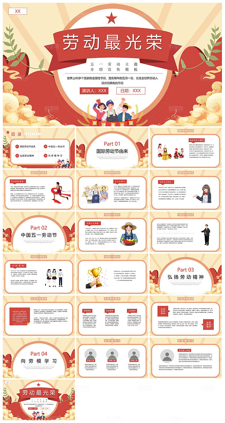 五一劳动节劳动最光荣宣传学生班会课件