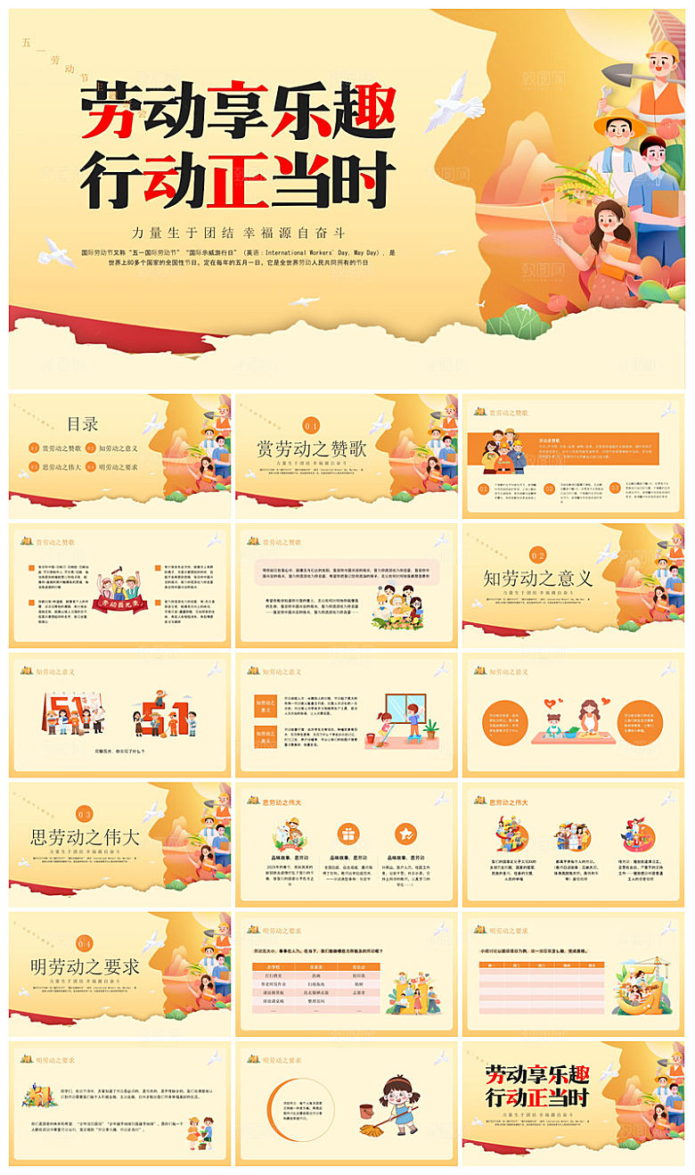 五一劳动节劳动最光荣宣传学生班会课件