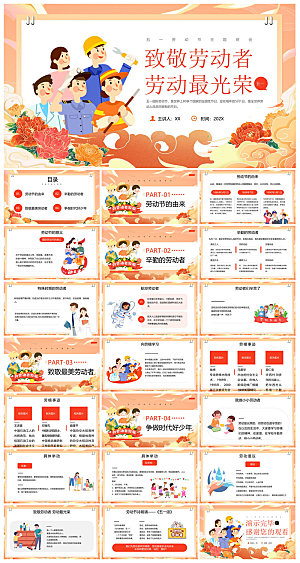 五一劳动节劳动最光荣宣传学生班会课件