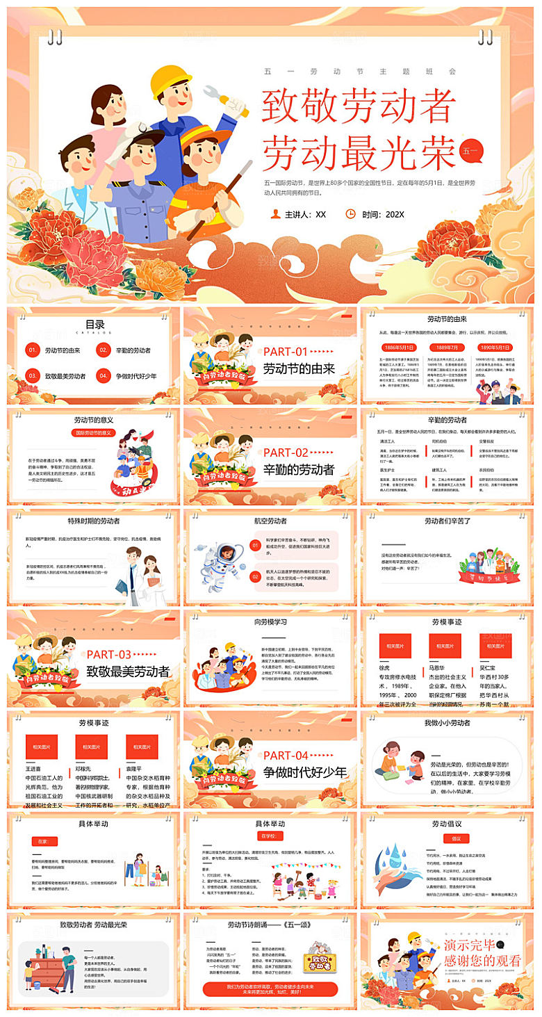 五一劳动节劳动最光荣宣传学生班会课件