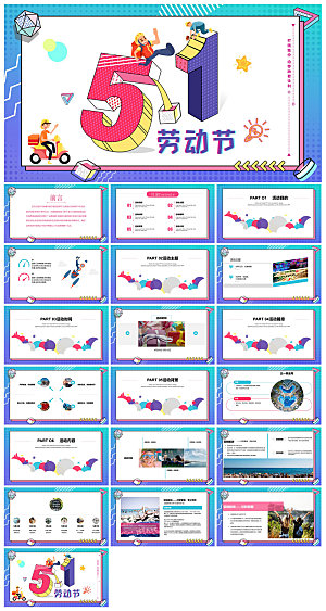 五一劳动节劳动最光荣宣传学生班会课件