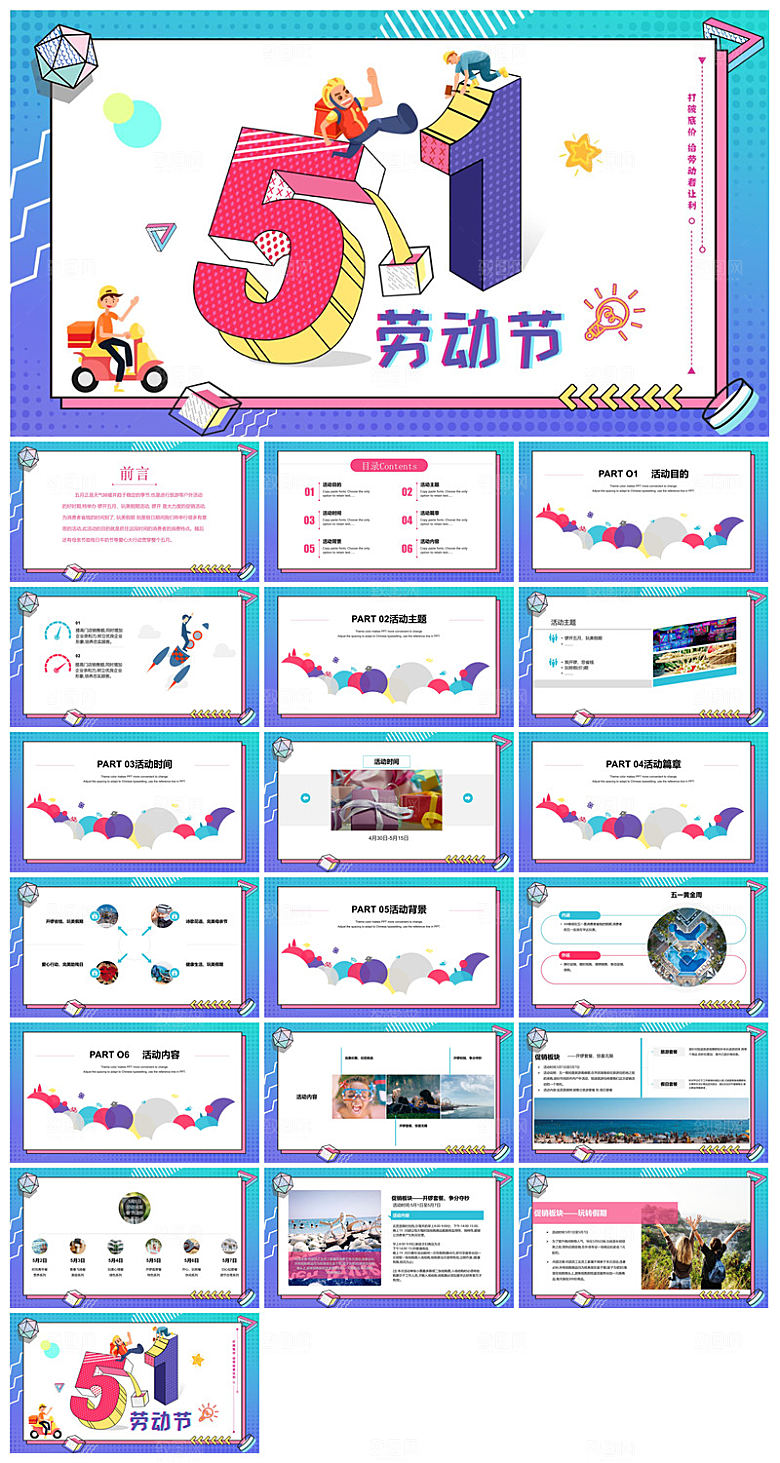 五一劳动节劳动最光荣宣传学生班会课件