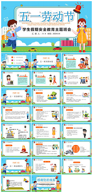 五一劳动节劳动最光荣宣传学生班会课件