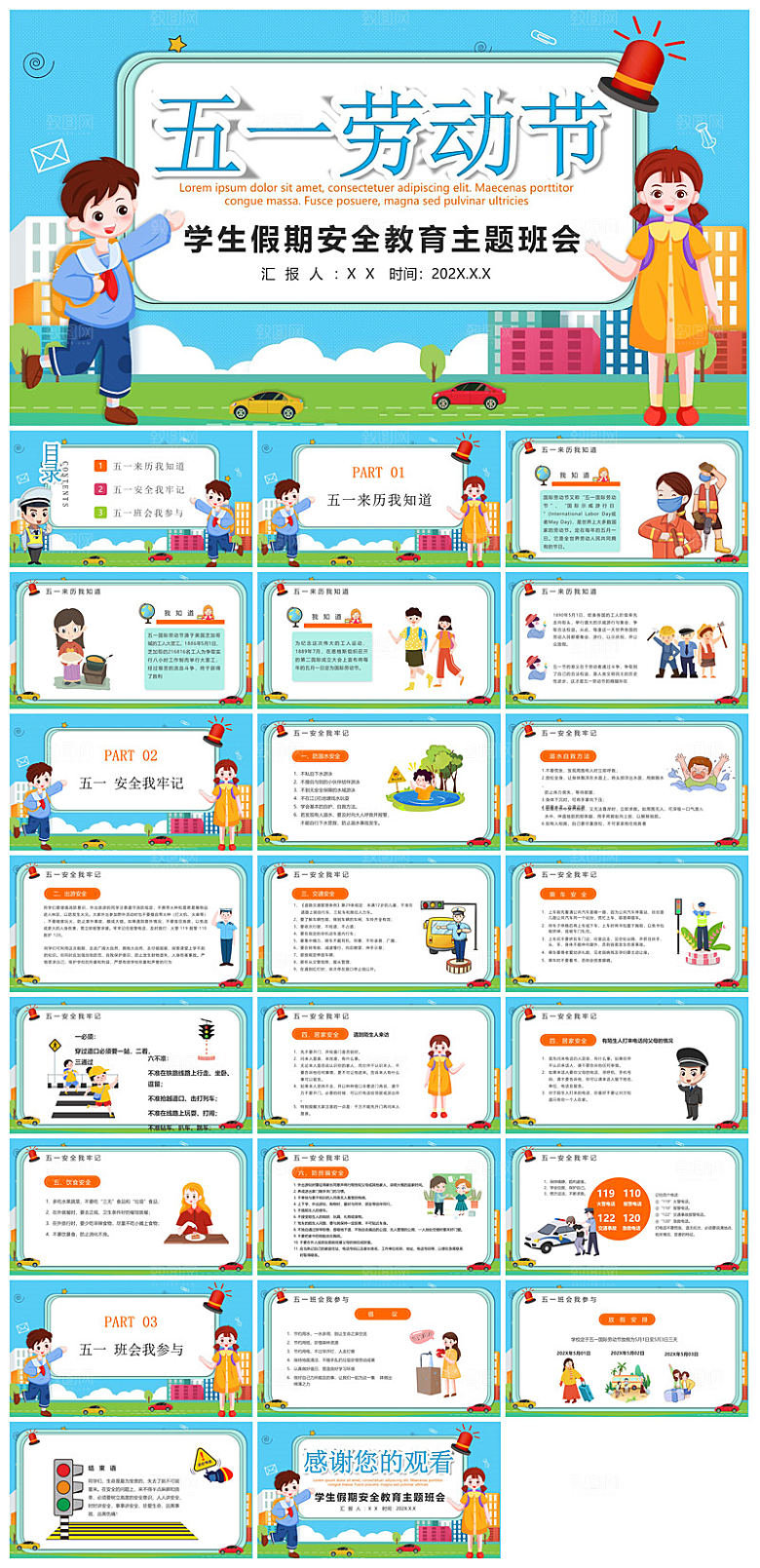 五一劳动节劳动最光荣宣传学生班会课件