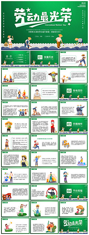 五一劳动节劳动最光荣宣传学生班会课件