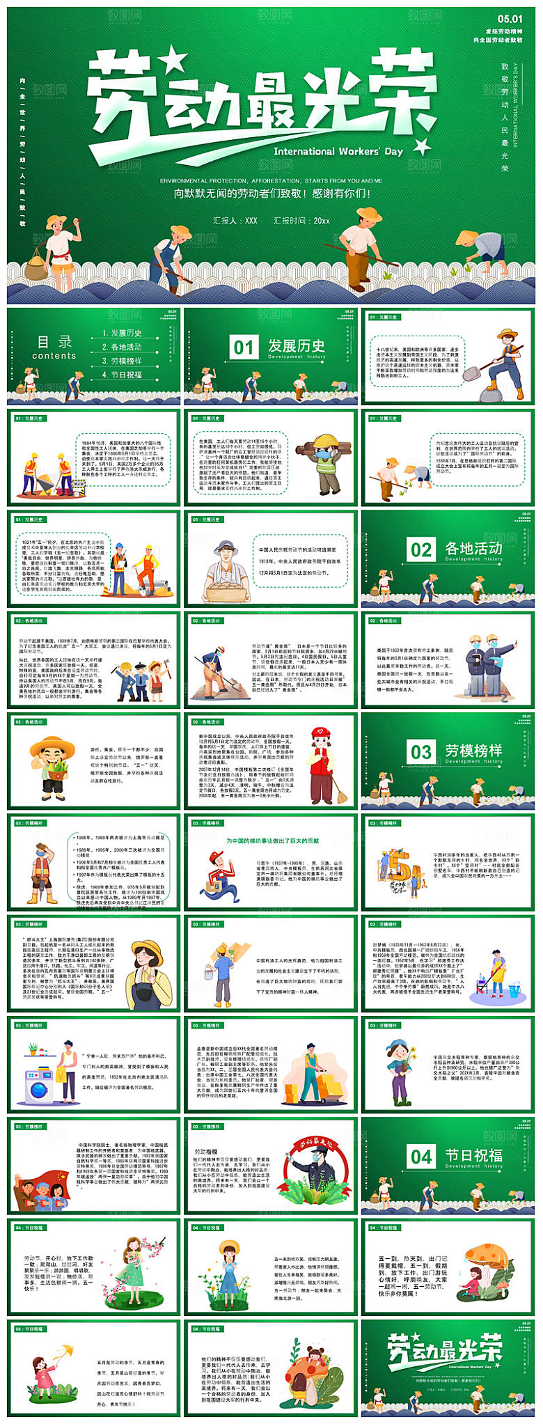 五一劳动节劳动最光荣宣传学生班会课件
