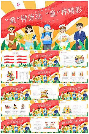 五一劳动节劳动最光荣宣传学生班会课件
