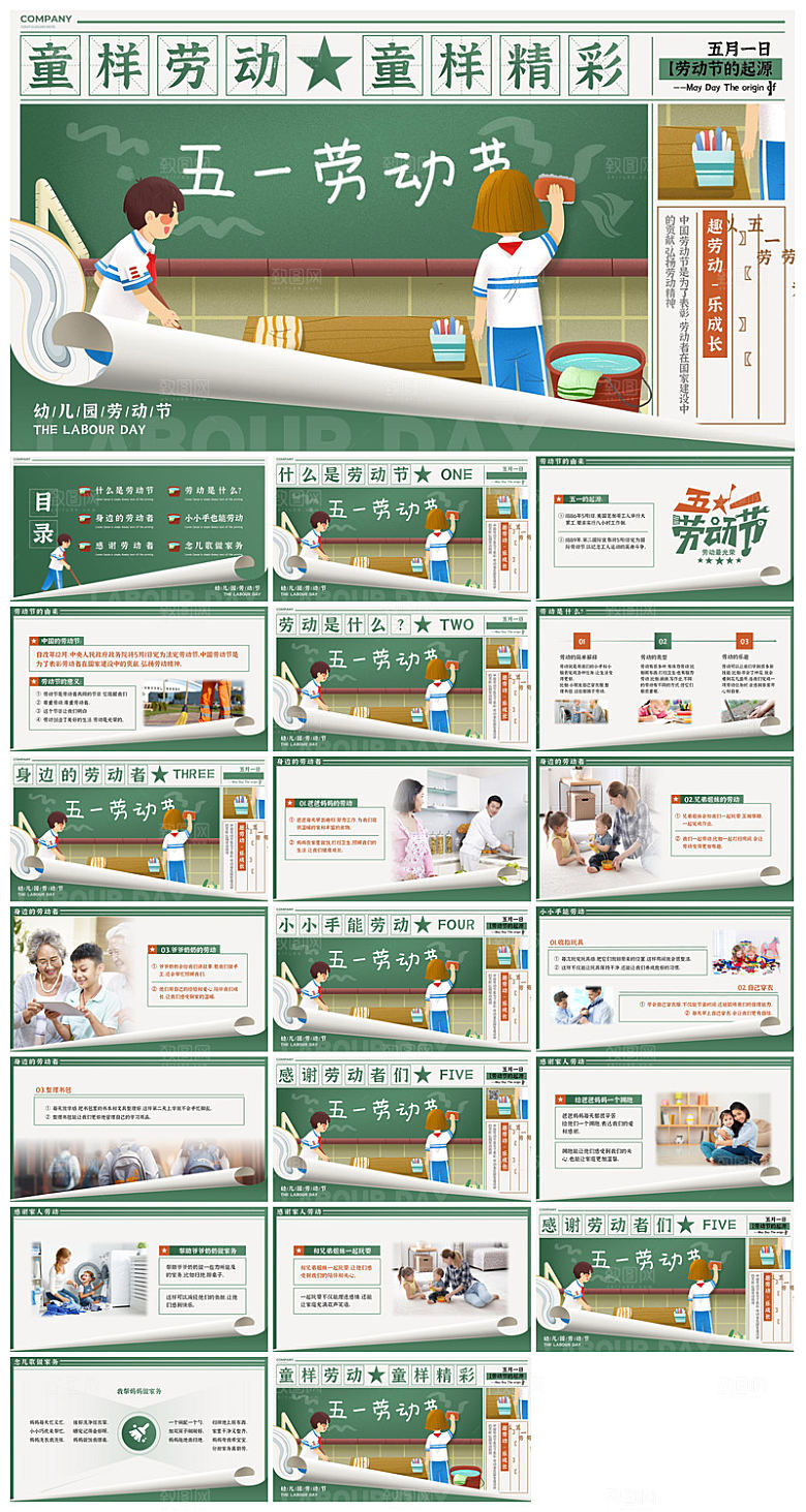 五一劳动节劳动最光荣宣传学生班会课件