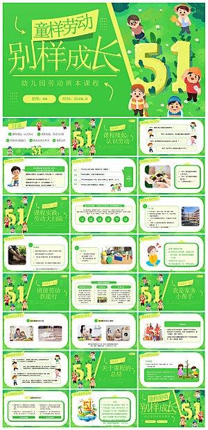 五一劳动节劳动最光荣宣传学生班会课件