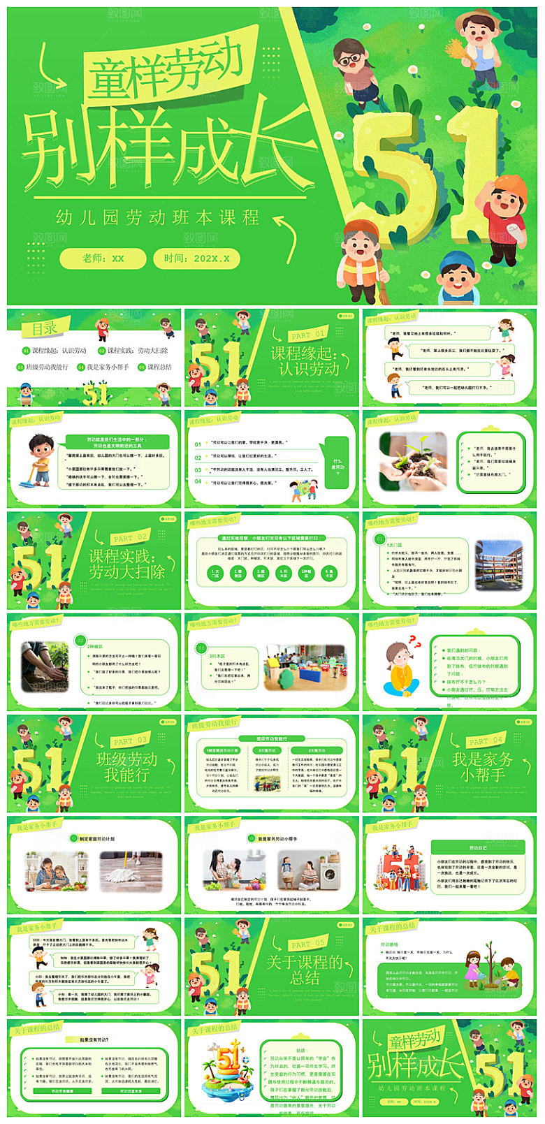 五一劳动节劳动最光荣宣传学生班会课件