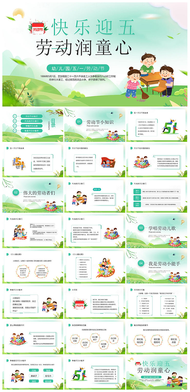 五一劳动节劳动最光荣宣传学生班会课件