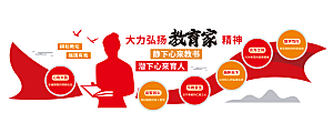 教育家精神文化墙