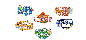 你好新同学迎新手举牌