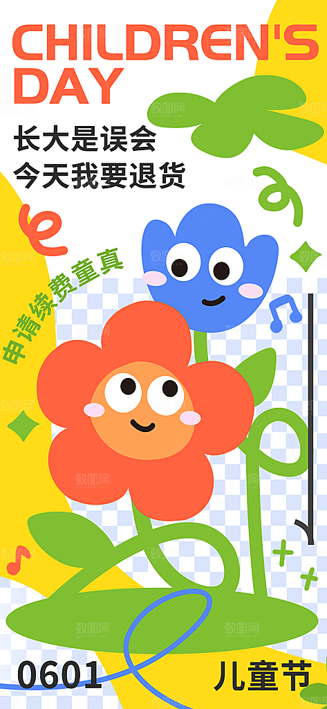 国际儿童节六一海报