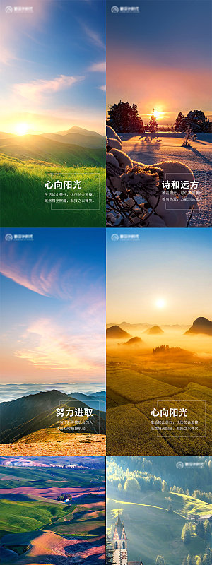 早安正能量系列海报