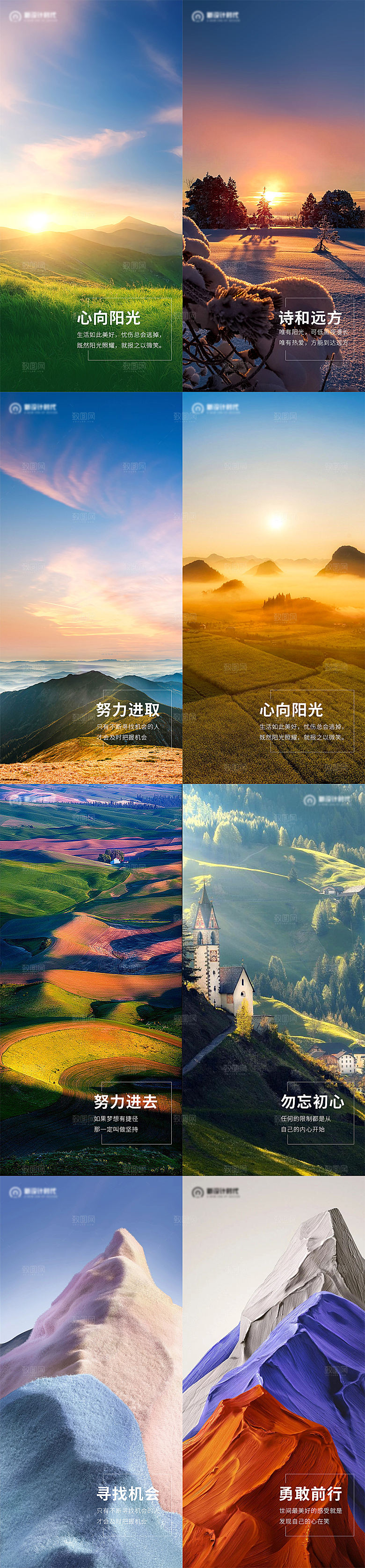 早安正能量系列海报