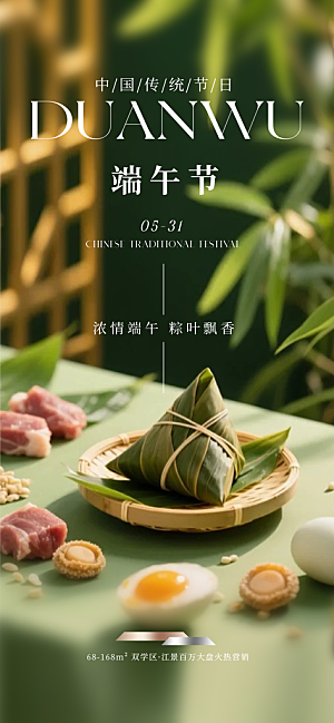简约大气端午节节日海报