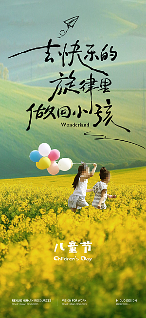 简约大气儿童节节日海报