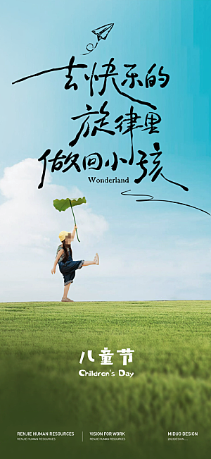 简约大气儿童节节日海报