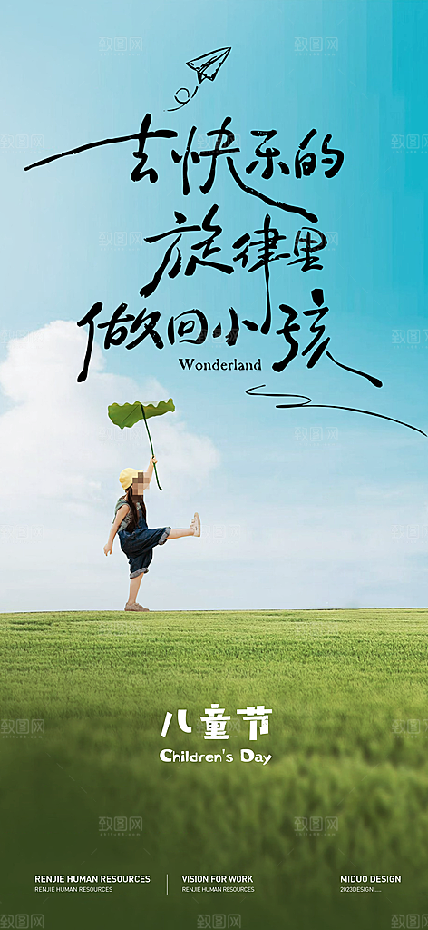 简约大气儿童节节日海报