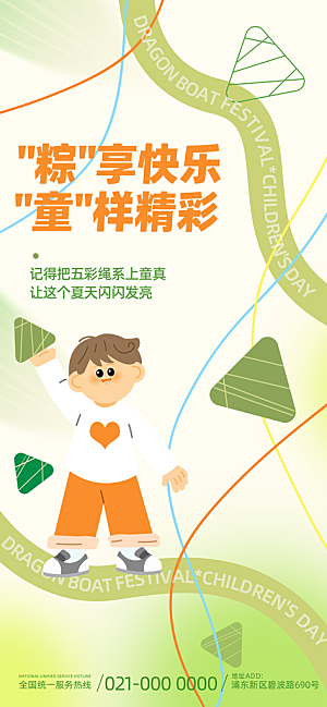 国际儿童节六一海报