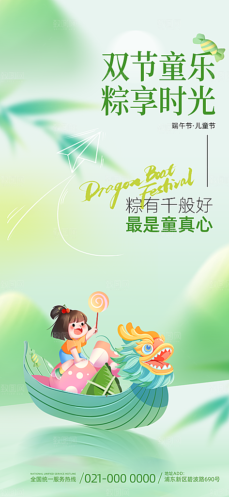国际儿童节六一海报