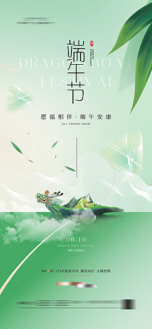 地产端午节粽子海报新中式