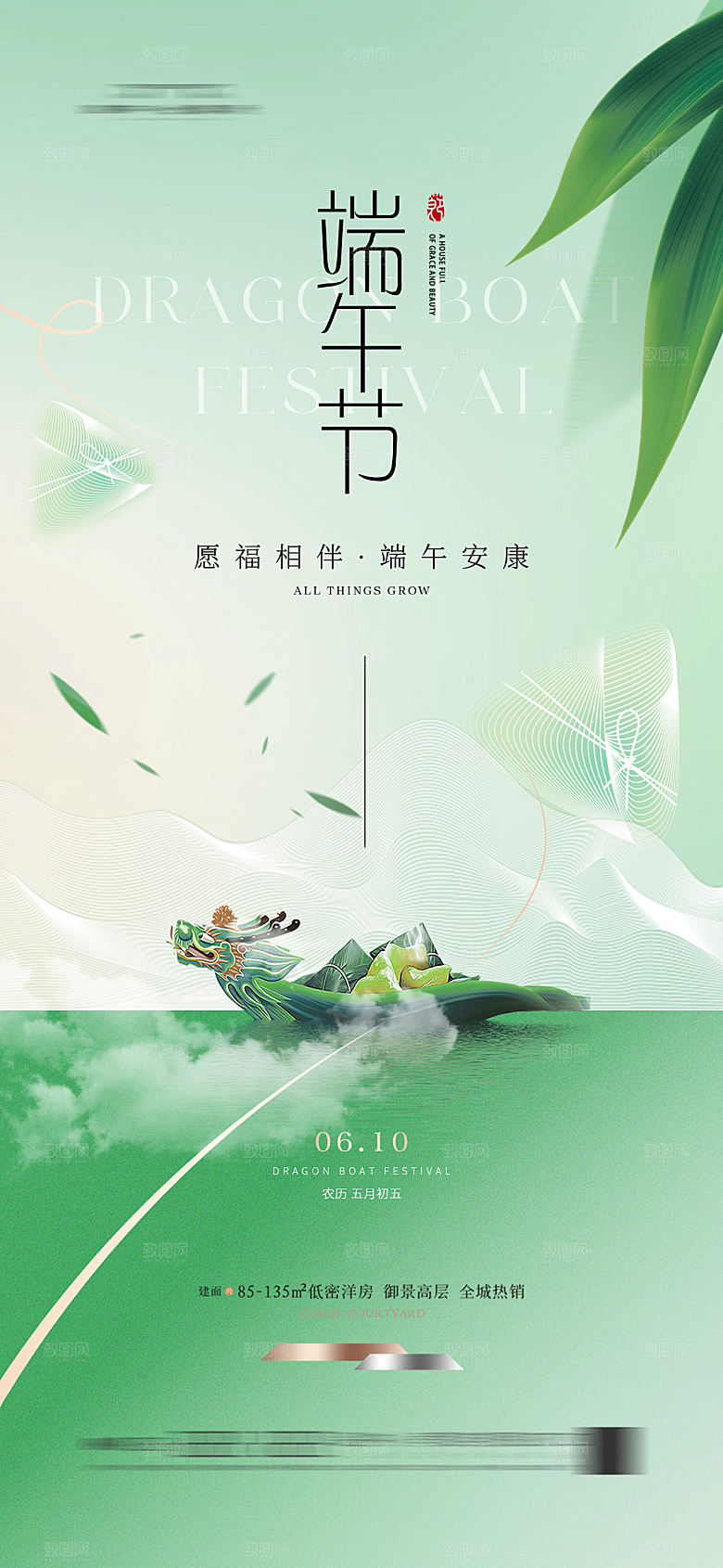 地产端午节粽子海报新中式