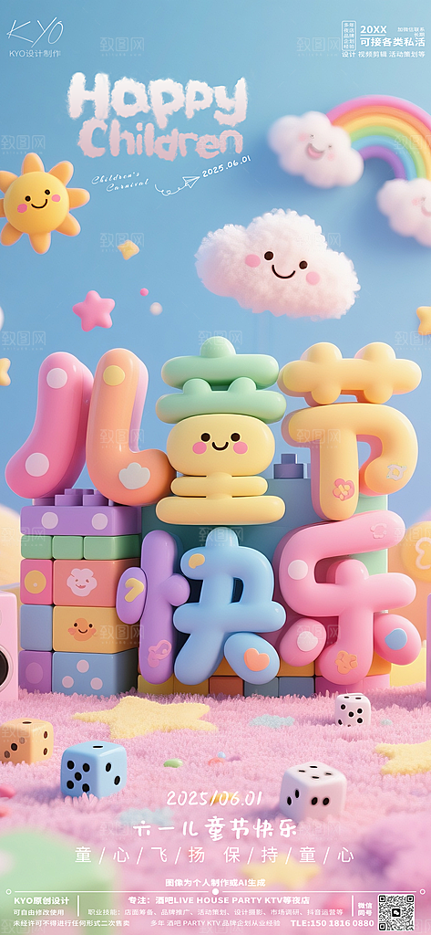 六一国际儿童节海报