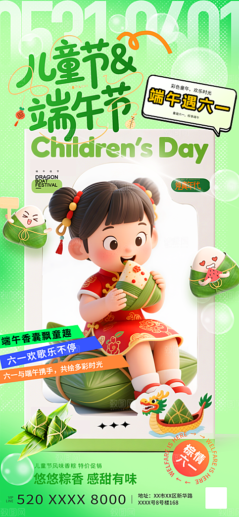 六一国际儿童节海报
