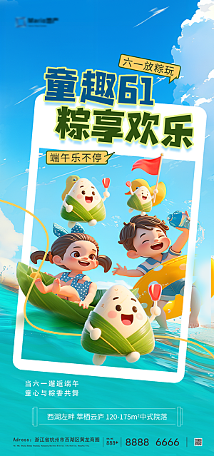 国际儿童节六一海报