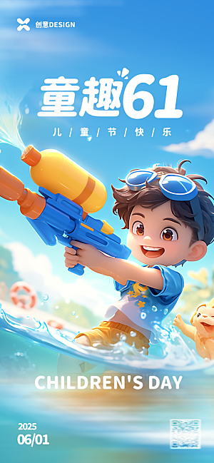 国际儿童节六一海报