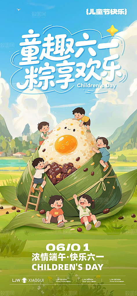 国际儿童节六一海报