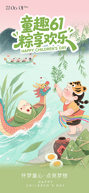 六一国际儿童节海报