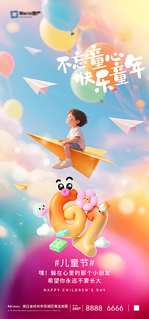六一国际儿童节海报