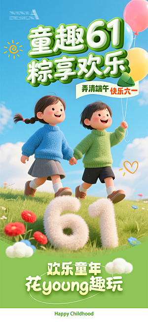 六一国际儿童节海报