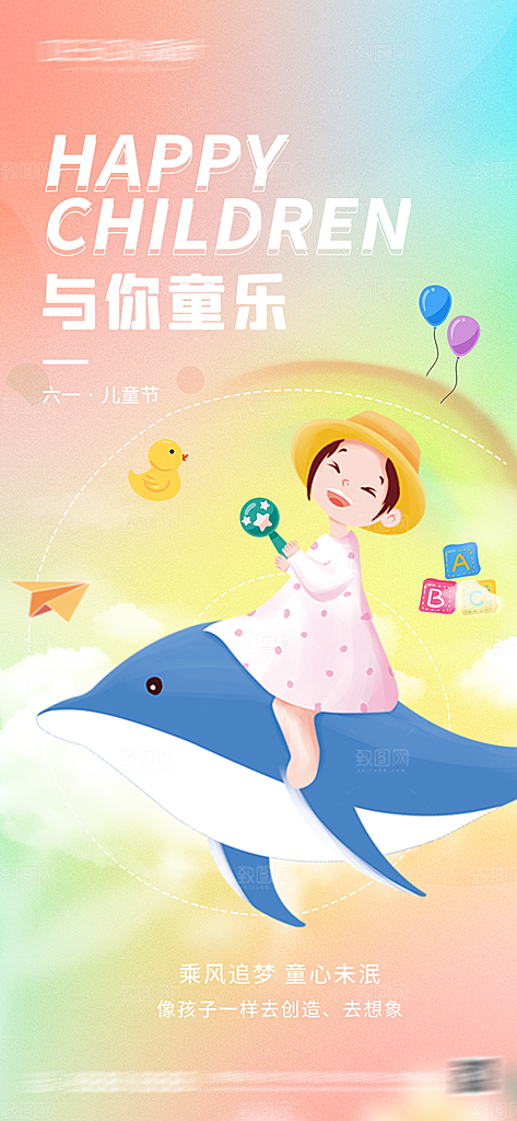 六一国际儿童节海报