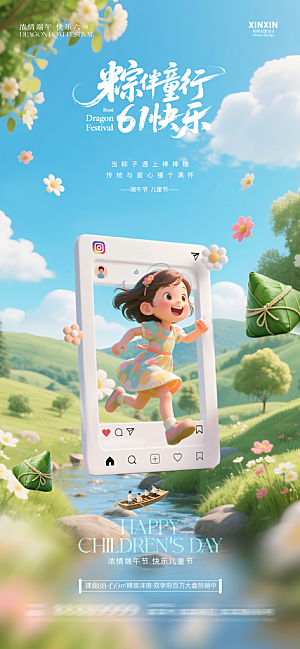 六一国际儿童节海报