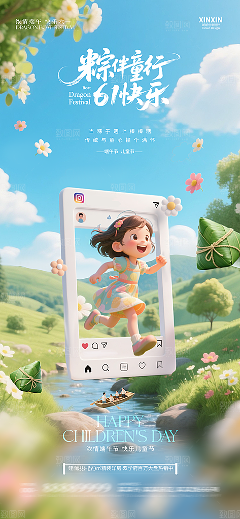 六一国际儿童节海报