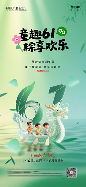 六一国际儿童节海报