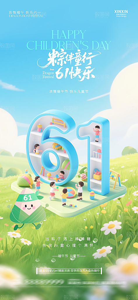 六一国际儿童节海报