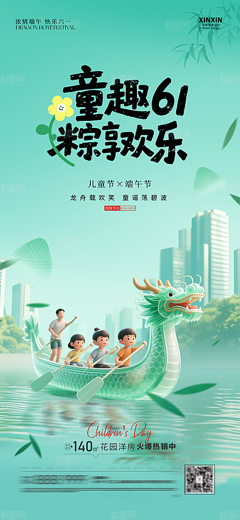 六一国际儿童节海报