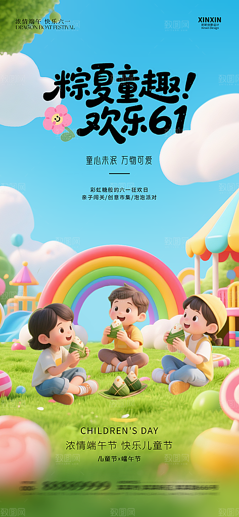 六一国际儿童节海报