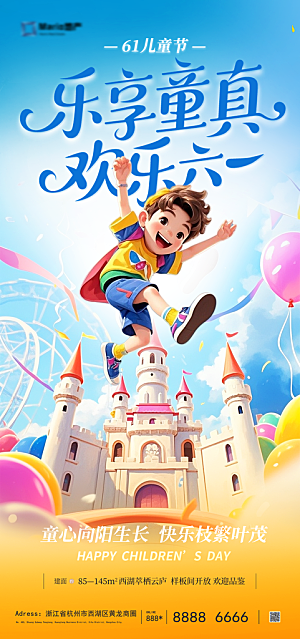 国际儿童节六一海报