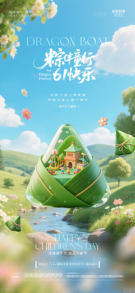 国际儿童节六一海报
