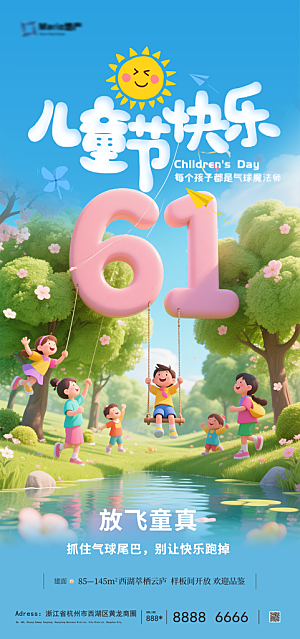 六一国际儿童节海报