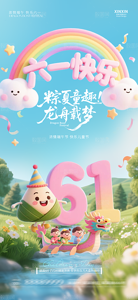 六一国际儿童节海报